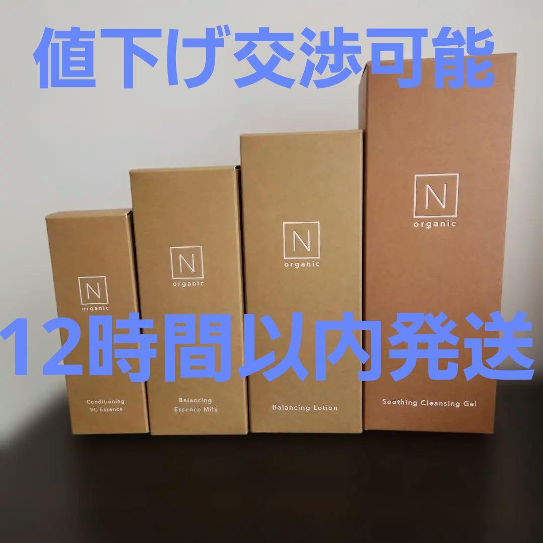 【新品/未使用】N organic　スキンケア4点set