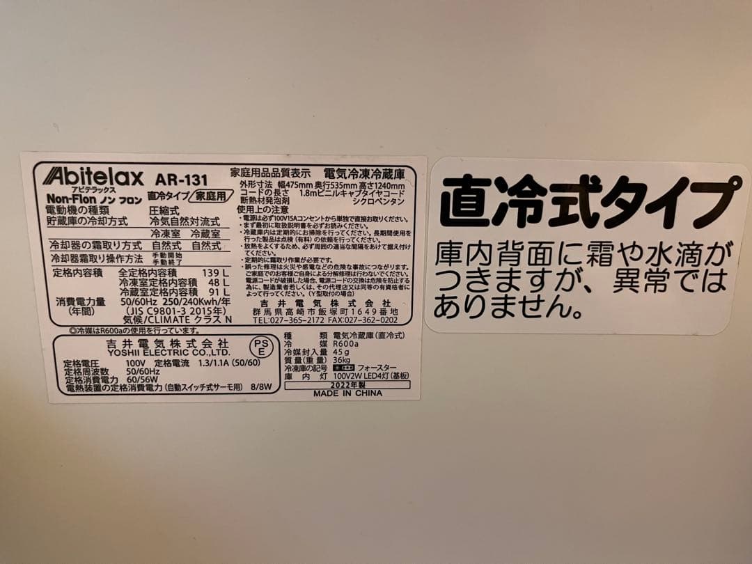 【美品】 2ドア139L冷蔵庫 2022年製アビデラックス