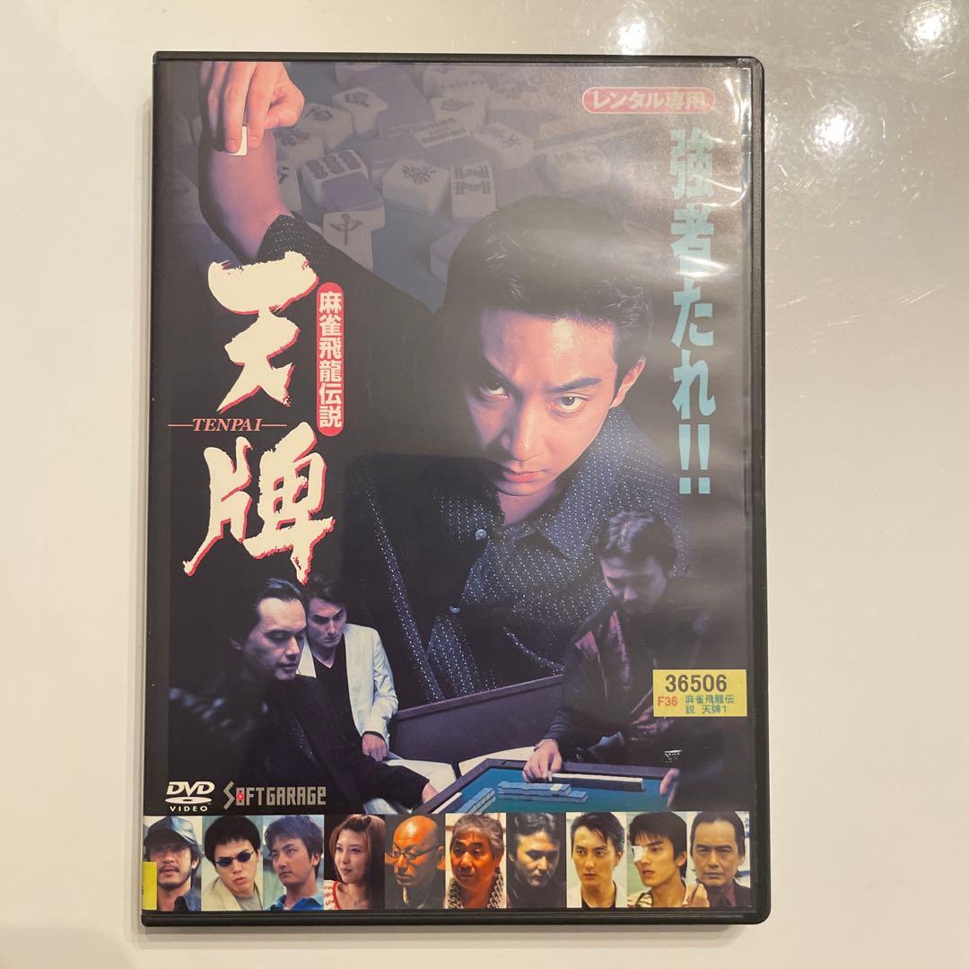 麻雀飛龍伝説 天牌 全4巻セット