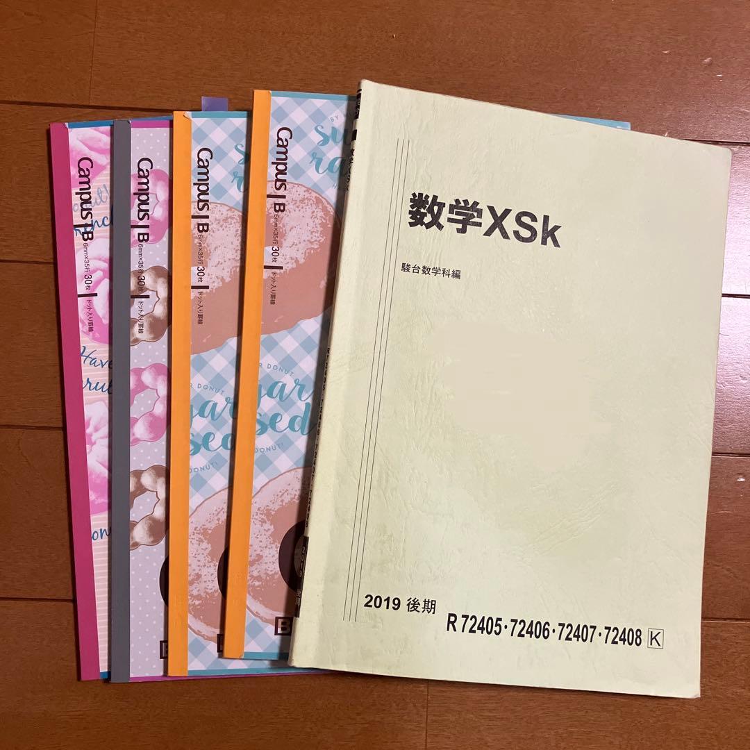 駿台数学XSk(ⅠAⅡB)テキスト解説ノートあり（2019年後期）