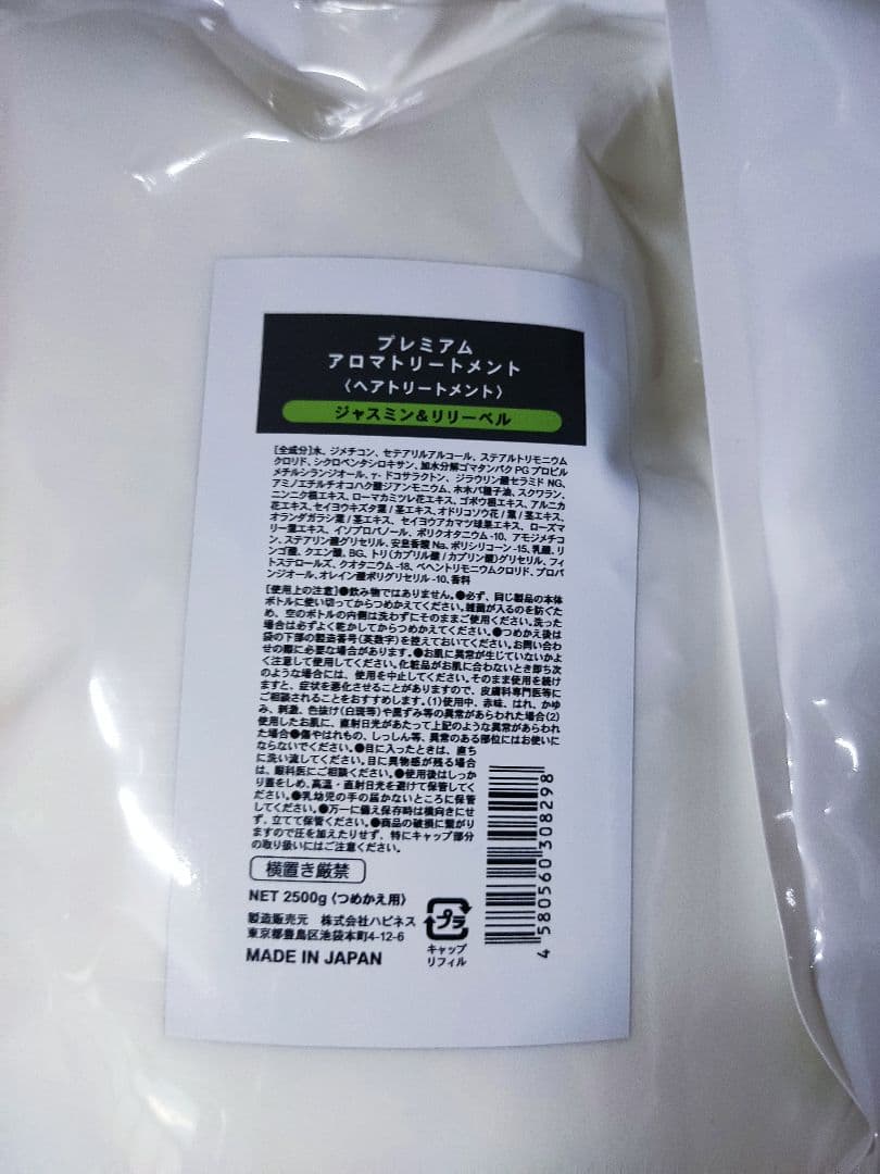 ジャスミンリリーベル徳用