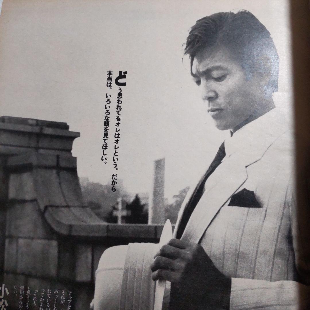 柴田恭兵大特集写真集雑誌