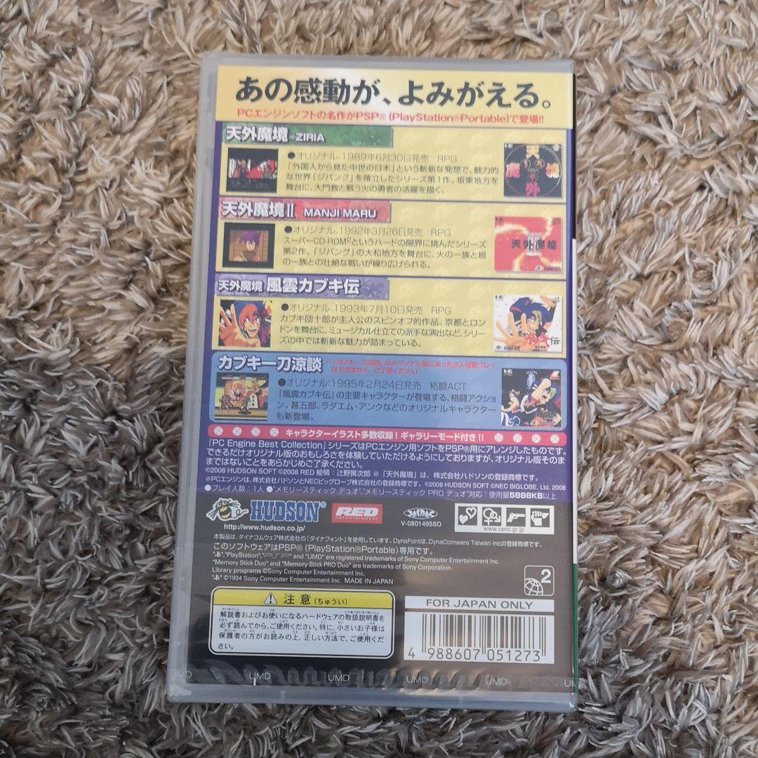 【新品】天外魔境コレクションPCEngine Best Collection