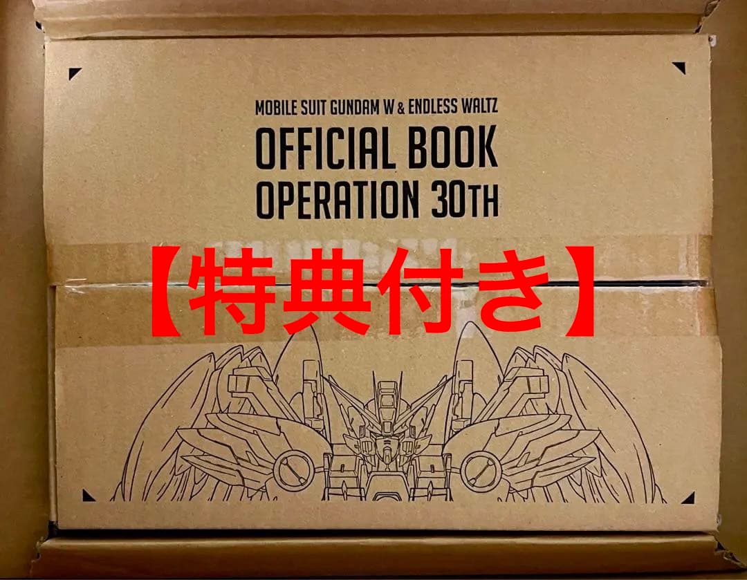 【プレバン特典付】ガンダムW 30周年オフィシャルブック