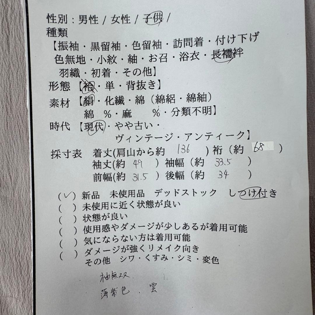 しつけ付　正絹　長襦袢　袖無双　現代　着物　136　紫　雲　トール　横幅たっぷり
