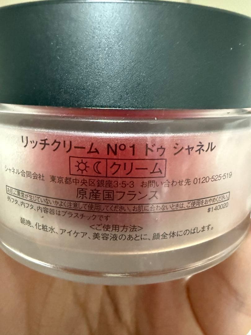 CHANEL N°1 ドゥ シャネル リッチクリーム 50g