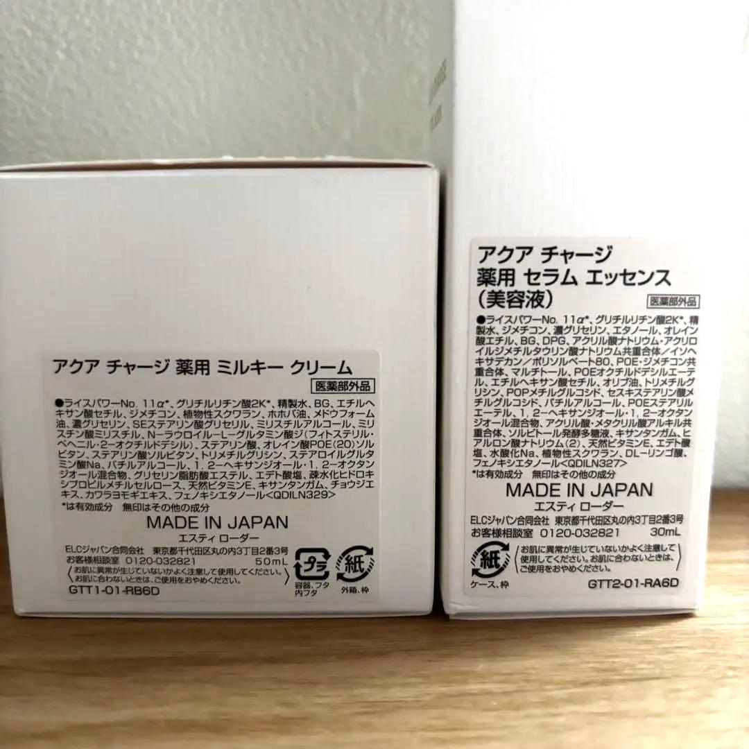 【新品未開封】エスティローダー　アクアチャージ　クリーム　美容液　２点セット