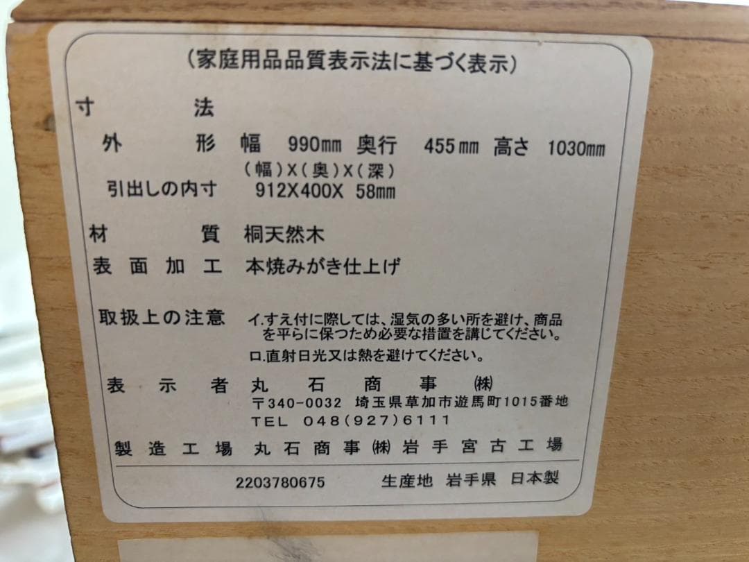 桐天然木たんす 　本焼磨き仕上げ 12段：