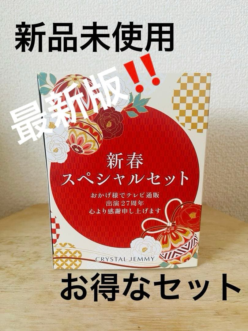 超お得‼️新春スペシャルセット　WPP