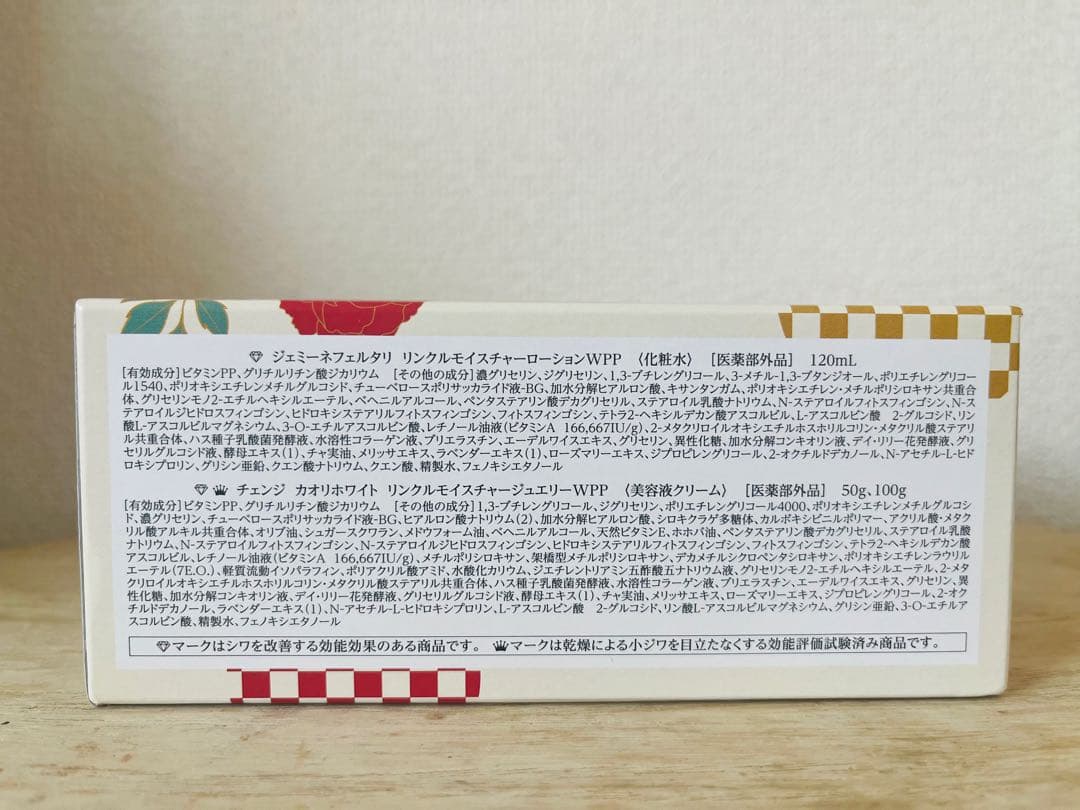 超お得‼️新春スペシャルセット　WPP