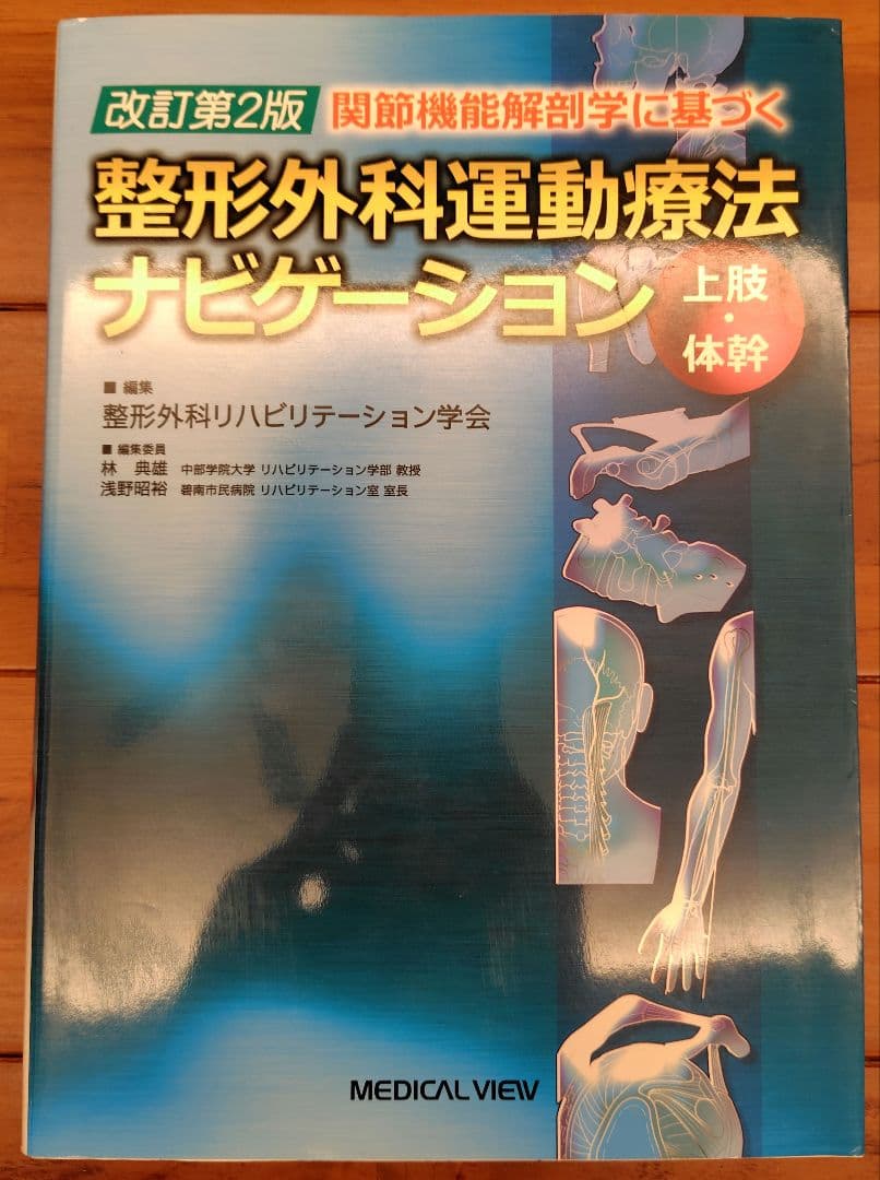 医学書セット　リハビリテーション