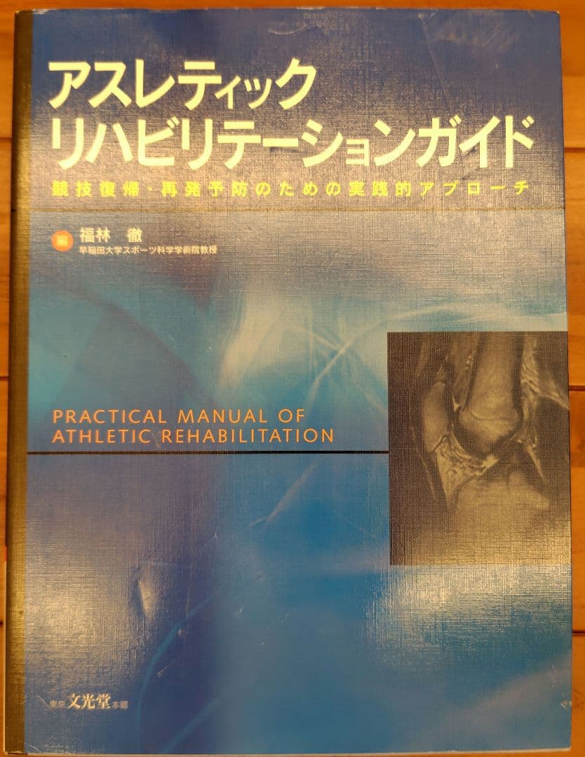 医学書セット　リハビリテーション