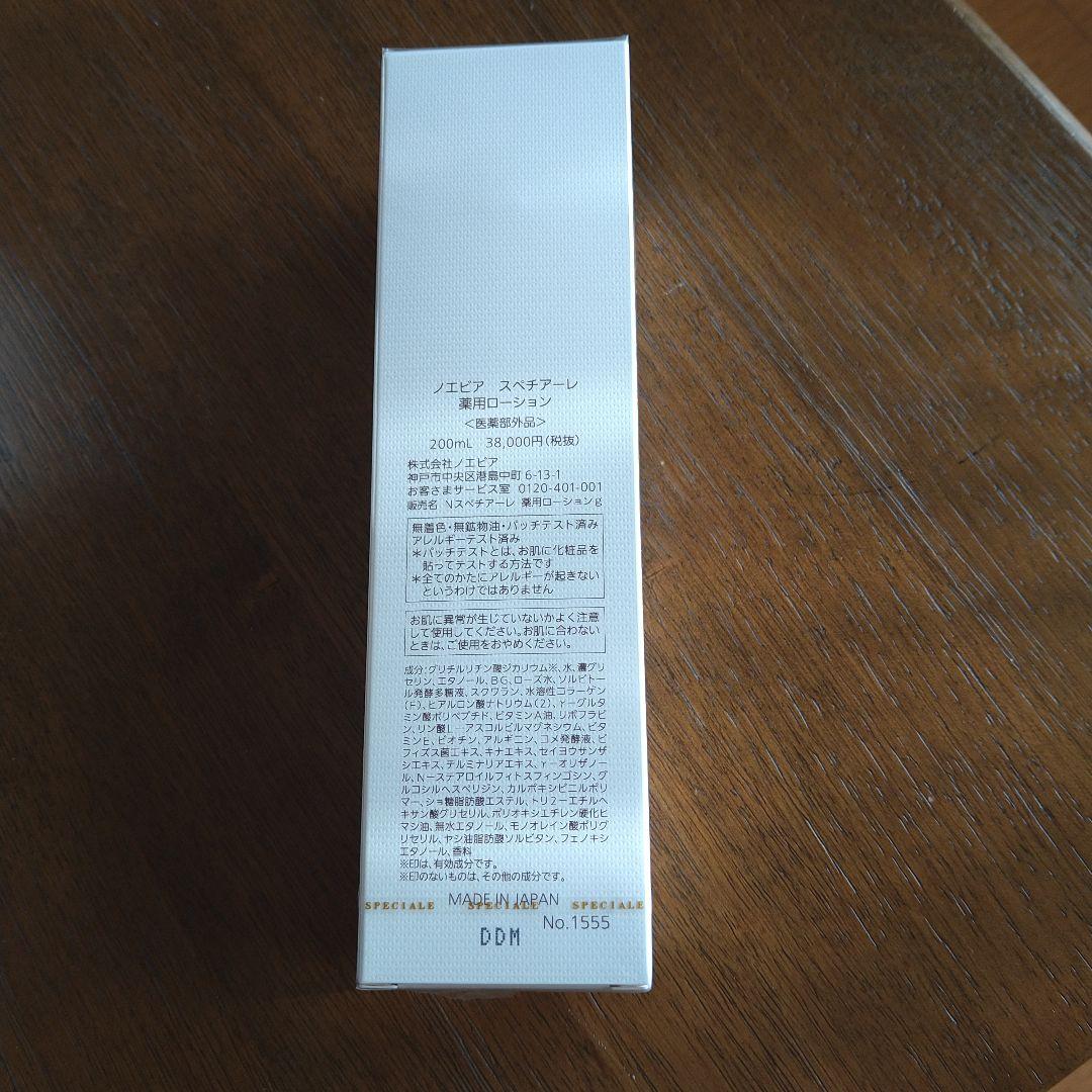 SPECIALE ローション 200ml 日本製