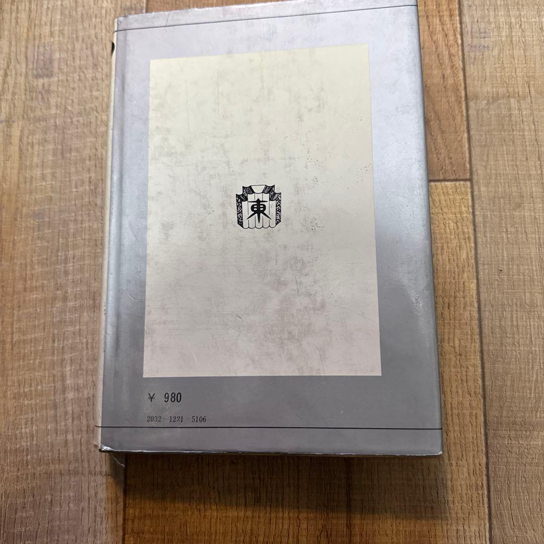 契約書作成の法律実務知識 中田定重　1972年　東栄堂