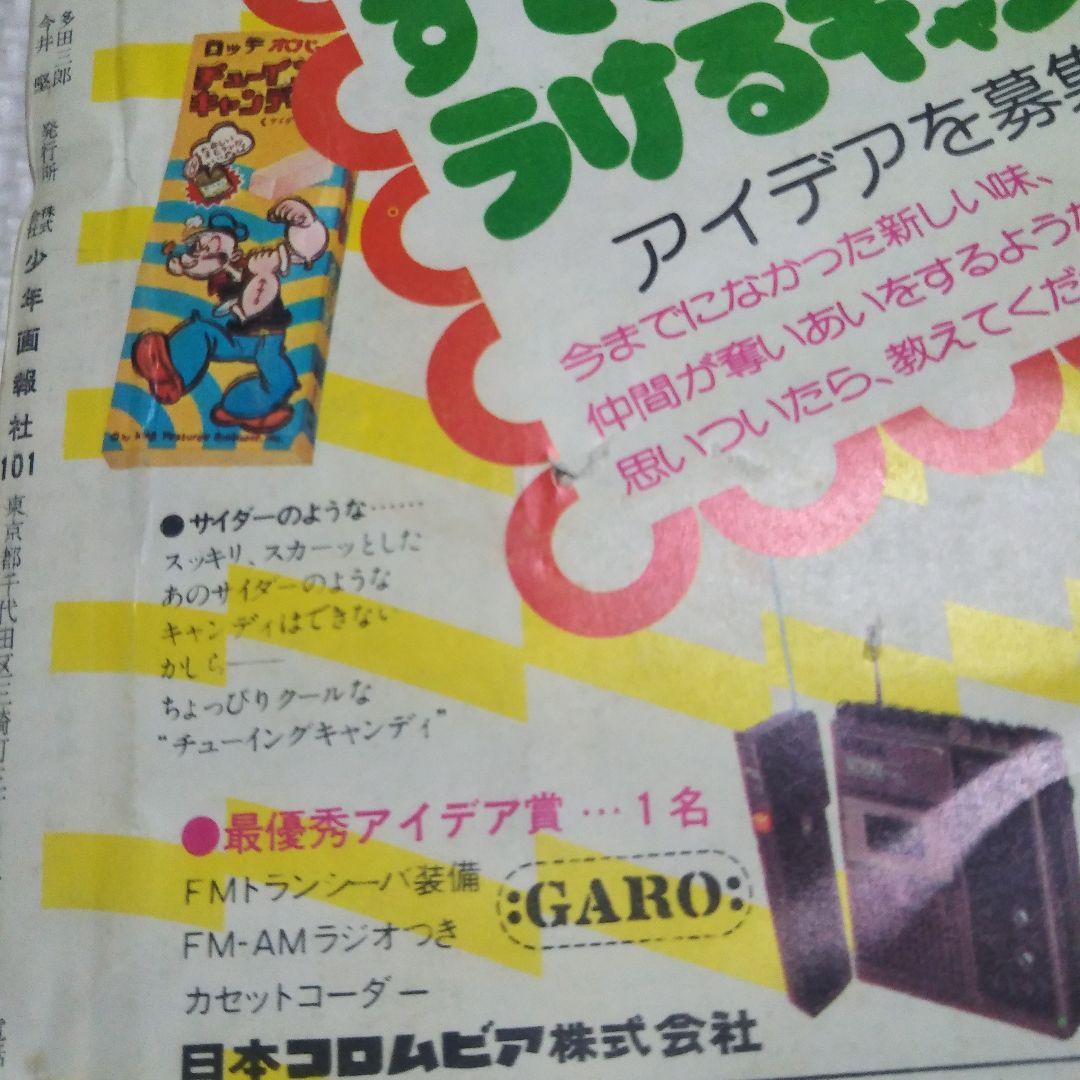 週刊少年キング　1975年　5・6号合併号