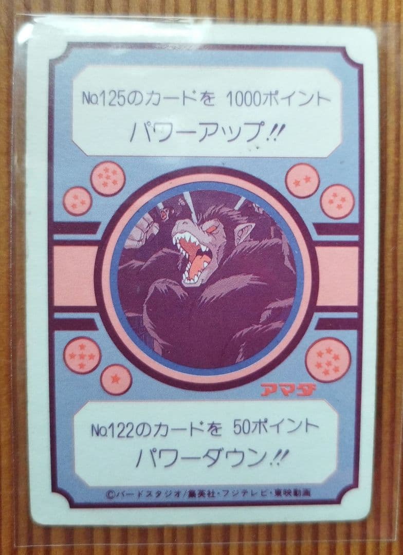 ドラゴンボールカードダス　アマダ　87サイヤ人の正体