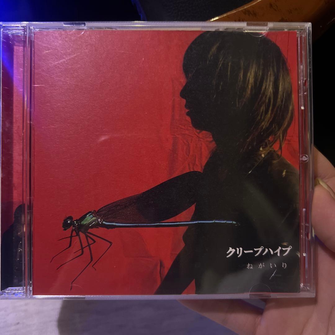 クリープハイプ ねがいり