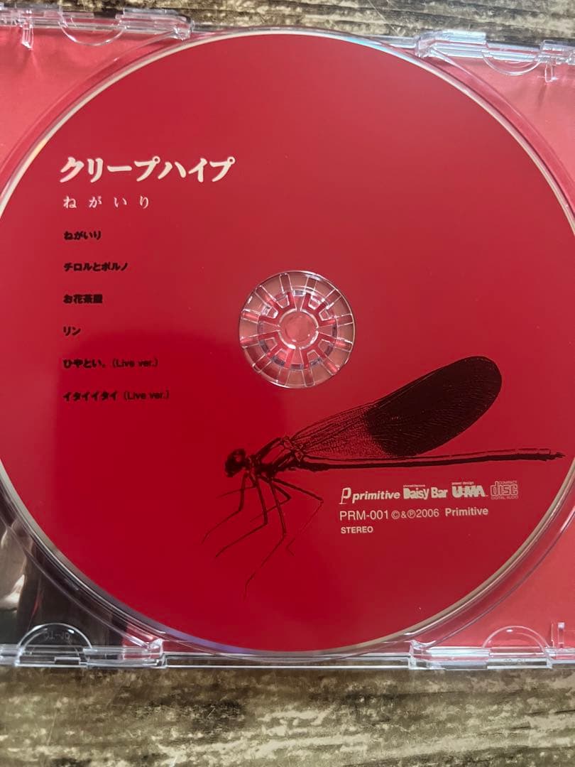 クリープハイプ ねがいり