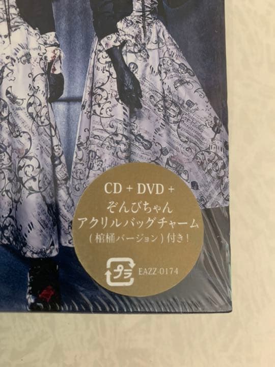 ぞんび ZOMBIE CD ぼくらはみんな死んでいる。(初回限定盤A B)セット