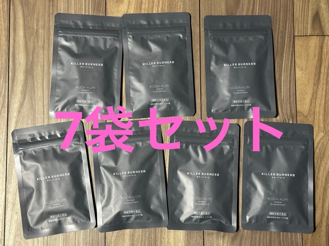 キラーバーナー2