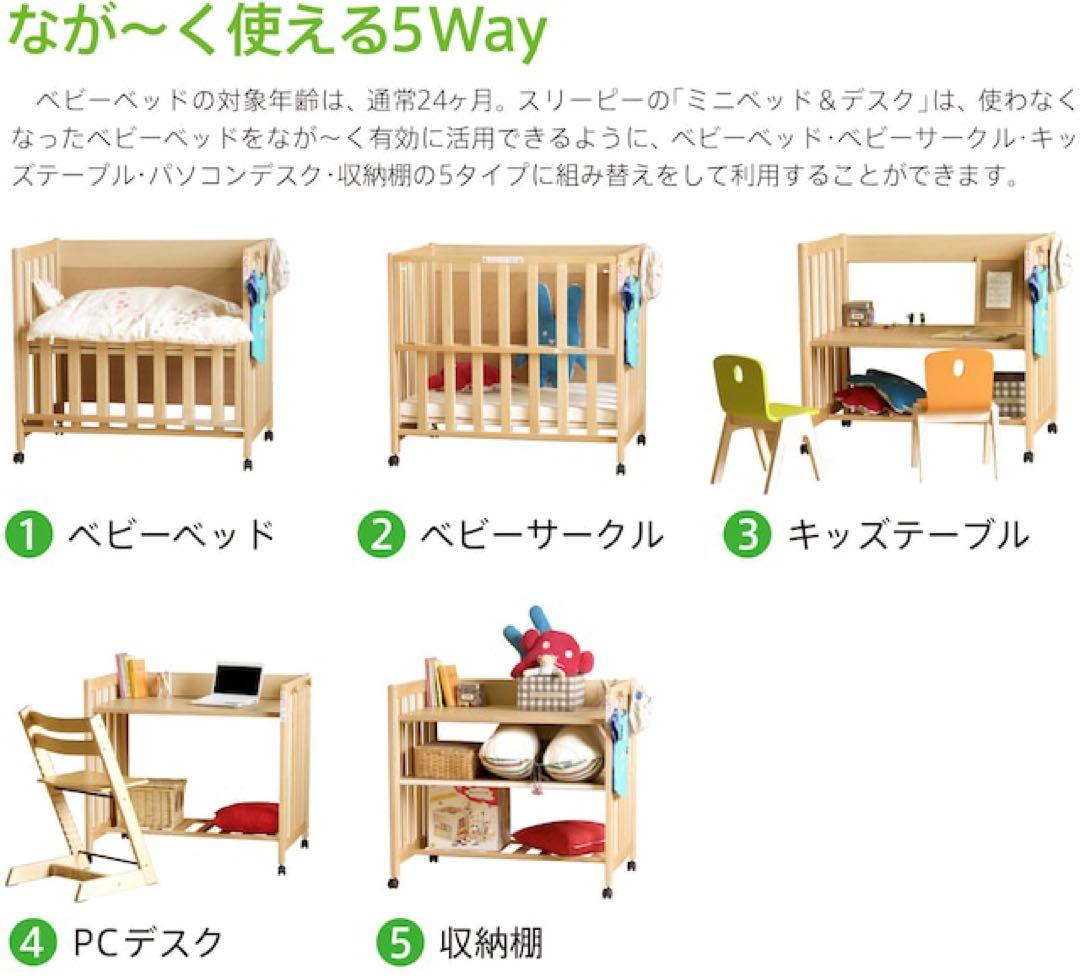 スリーピー 日本製 5way ミニベッド＆デスク (おまけ付き） ※値下げ相談可