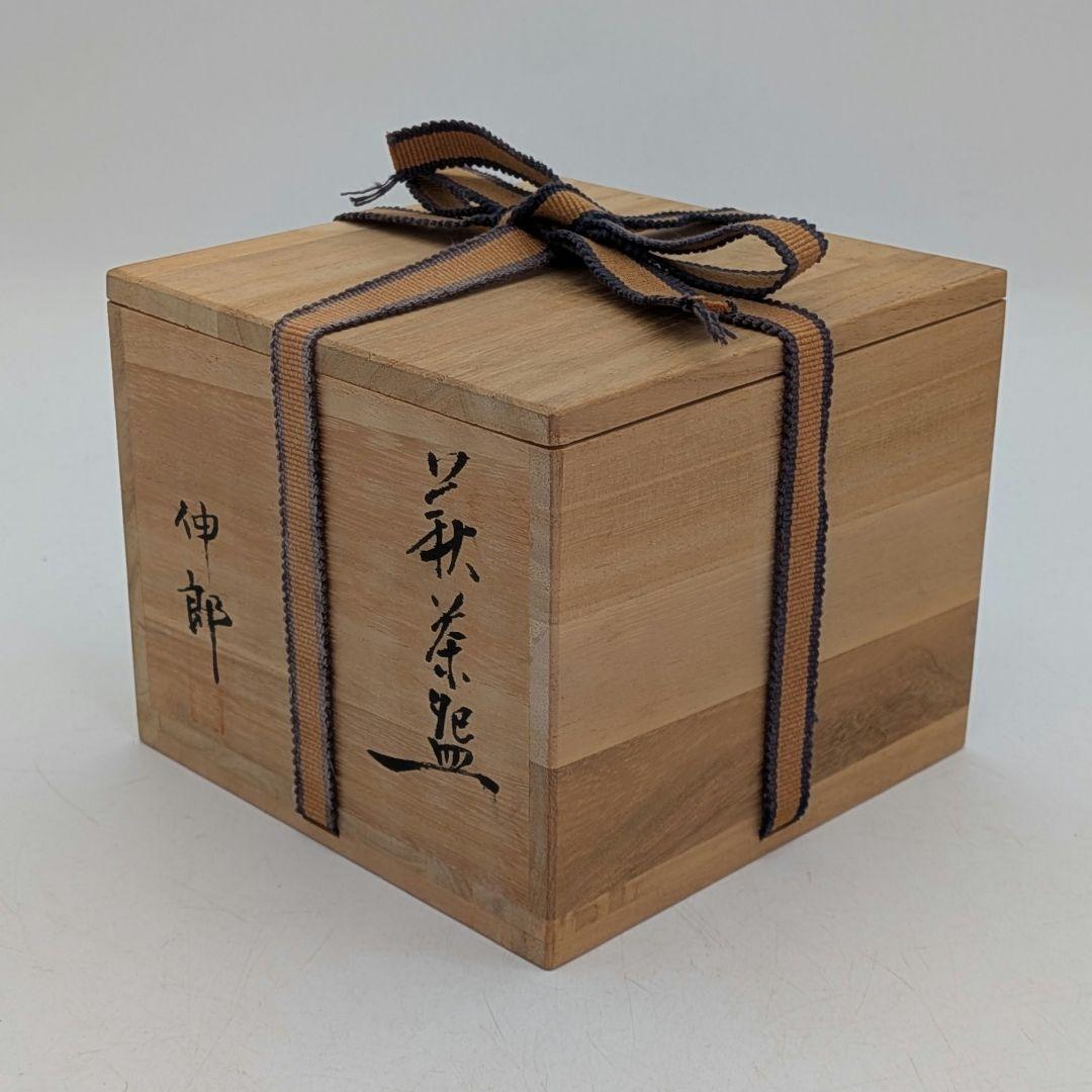 止原伸郎 萩茶盌 銘「木」 共箱合布 抹茶碗 抹茶茶碗 茶道具 茶器 食器 萩焼