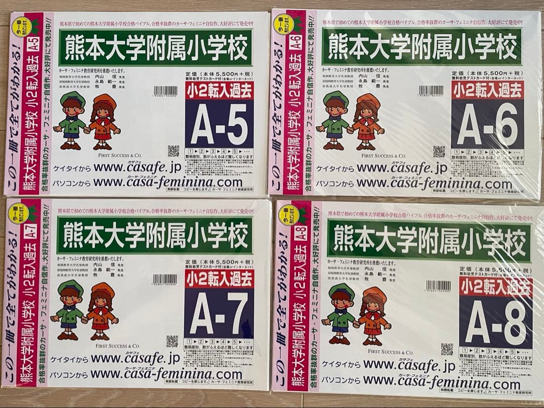 熊本大学附属小学校 新小3編入問題集