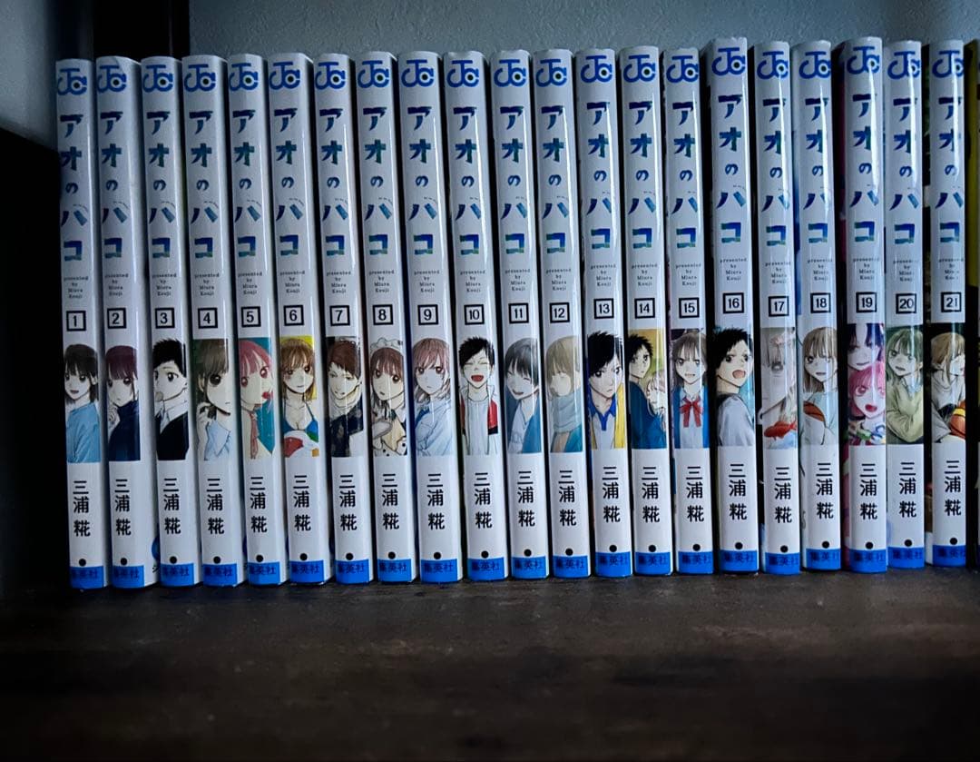 アオのハコ 1〜21巻セット