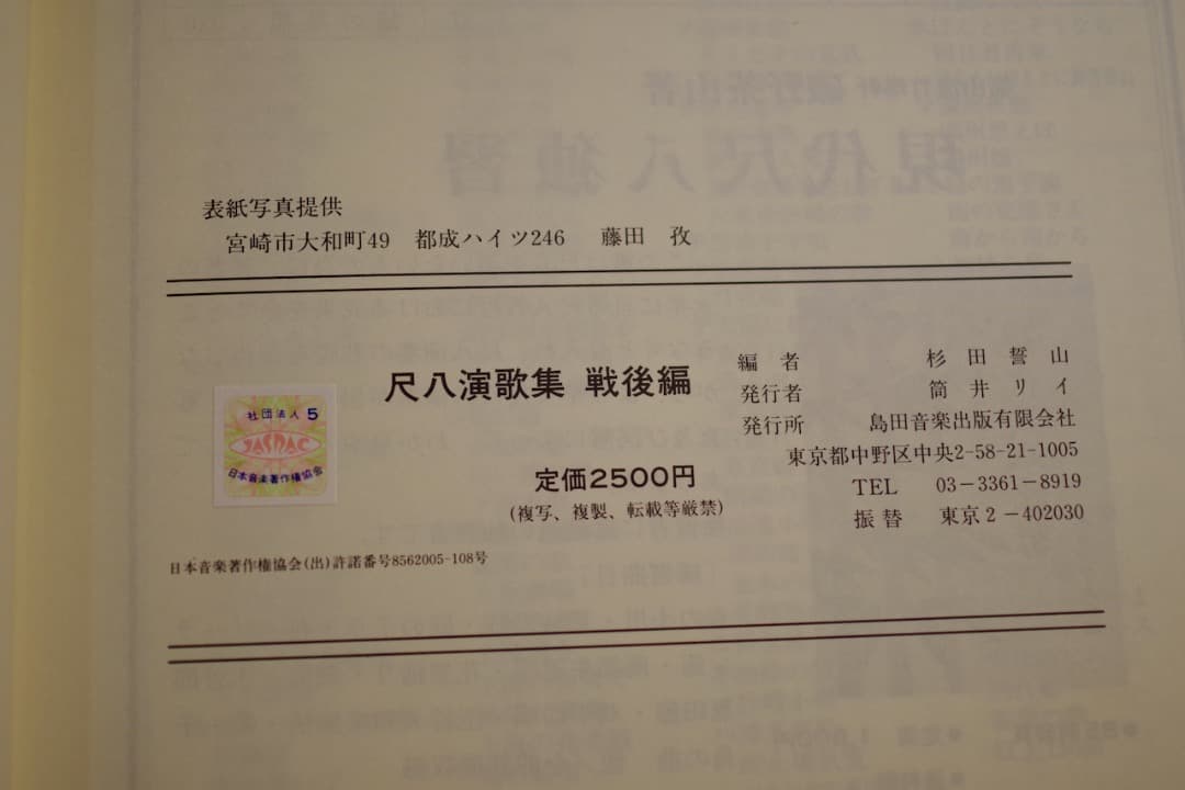 尺八演歌集 戦後編1〜6／杉田哲誓山編（島田音楽出版）