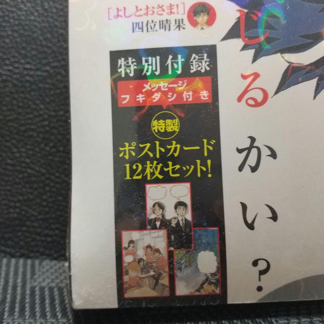 月刊少年サンデー ゲッサン 2009年7月号※新品未開封 別冊付録ポストカード