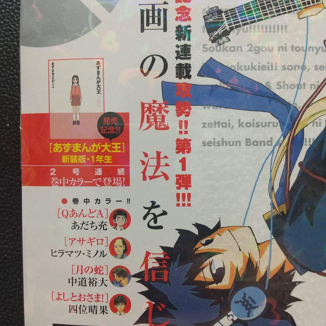 月刊少年サンデー ゲッサン 2009年7月号※新品未開封 別冊付録ポストカード