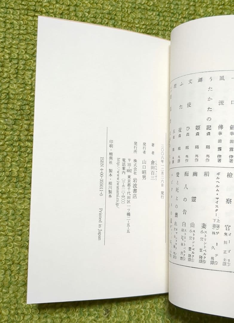 美品 岩波文庫創刊書目 復刻 全23冊セット