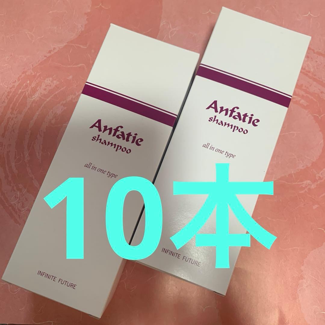♦️アンファティ　シャンプーIF 10本　旧箱　63%