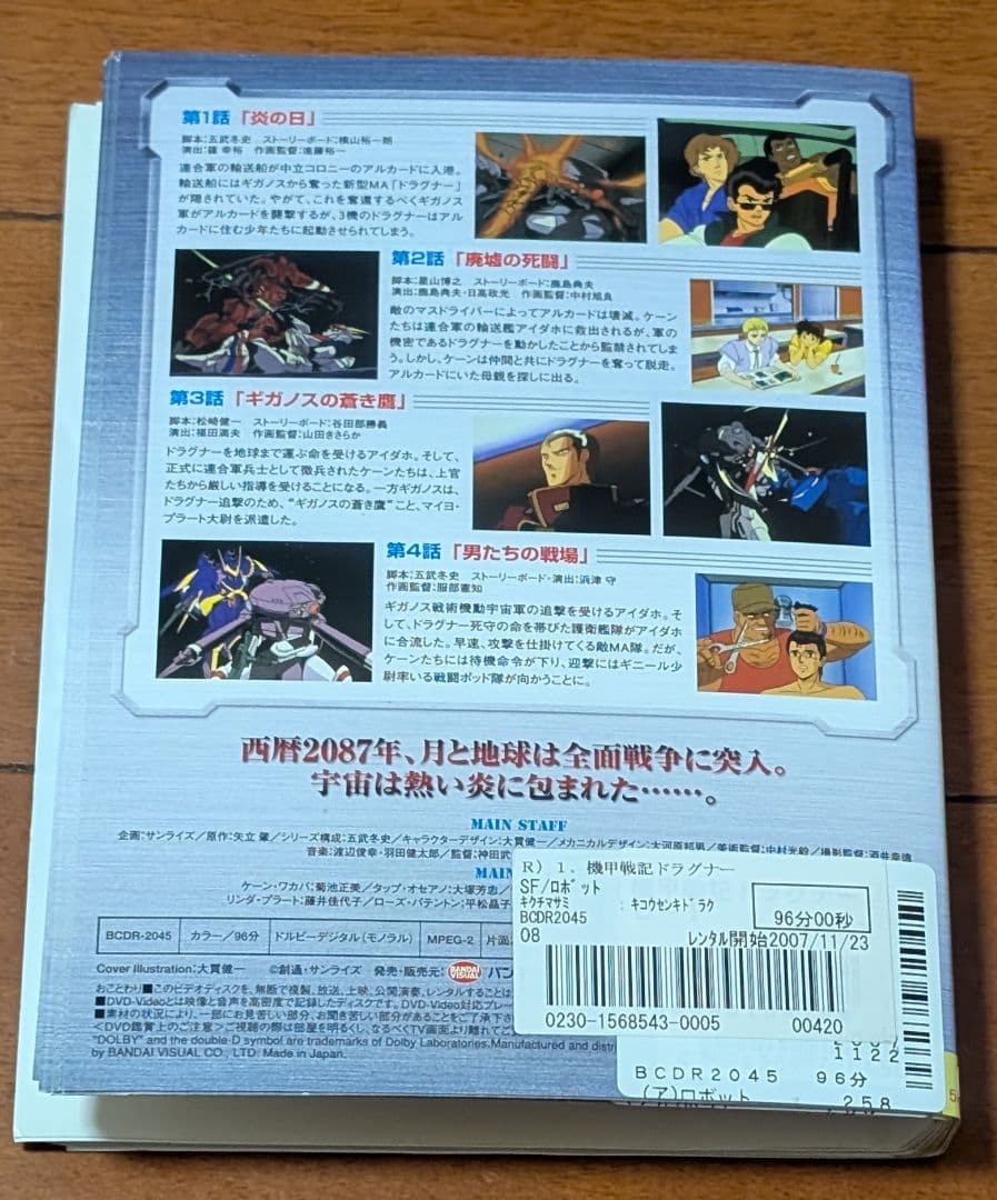 DVD 機甲戦記ドラグナー 全12巻セット サンライズ 矢達肇