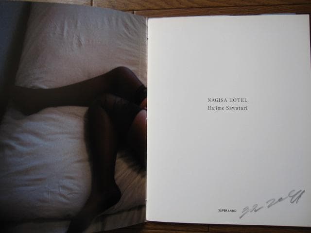 なぎさホテル　沢渡朔 : HAJIME Sawatari　800限定　直筆サイン