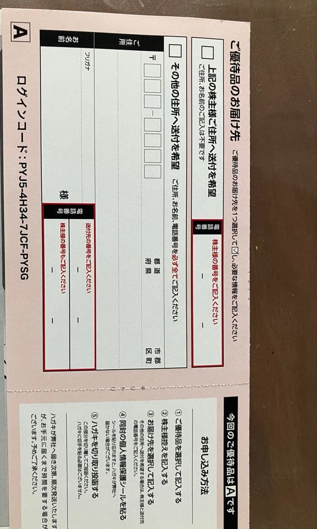 コタ長期保有株主優待9020円相当シャンプートリートメント2セット