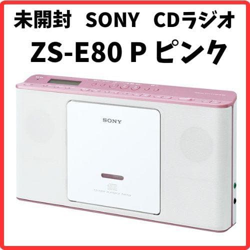 新品未開封 ソニー CDラジオ ZS-E80 P ピンク