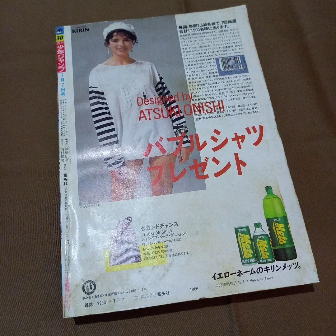 【当時物美品】週刊 少年 ジャンプ 1986年30号 漫画 アニメ