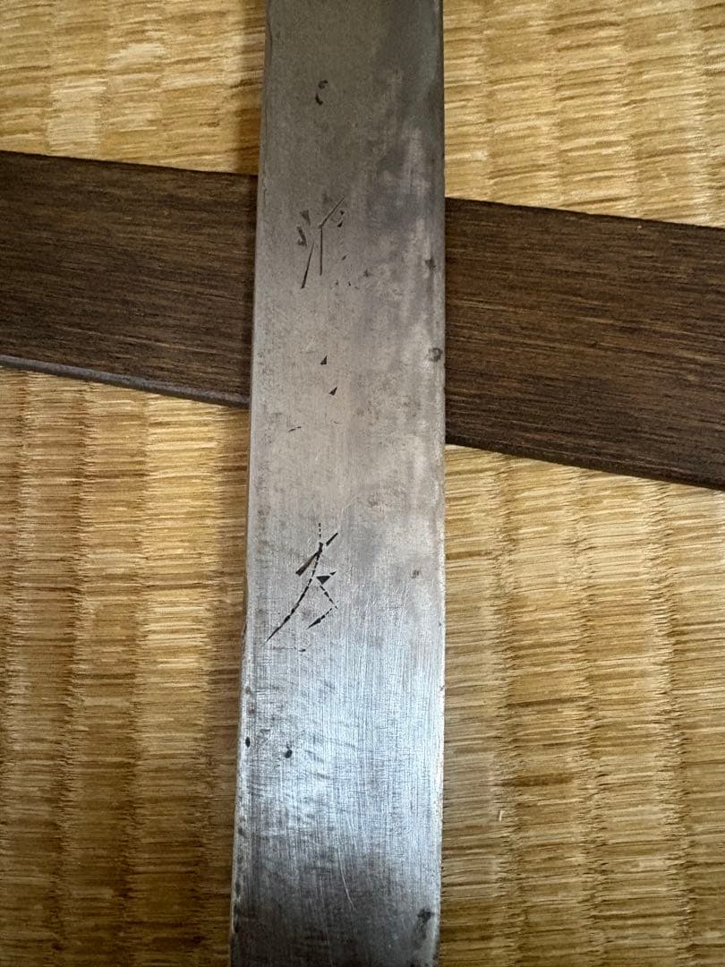 鮪包丁　銘不明　刃渡り約60㎝ 全長約96㎝