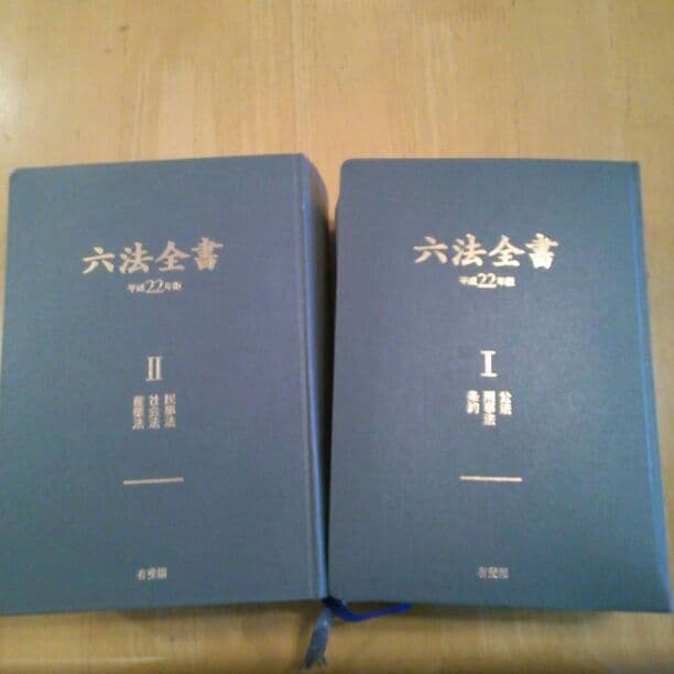 六法全書