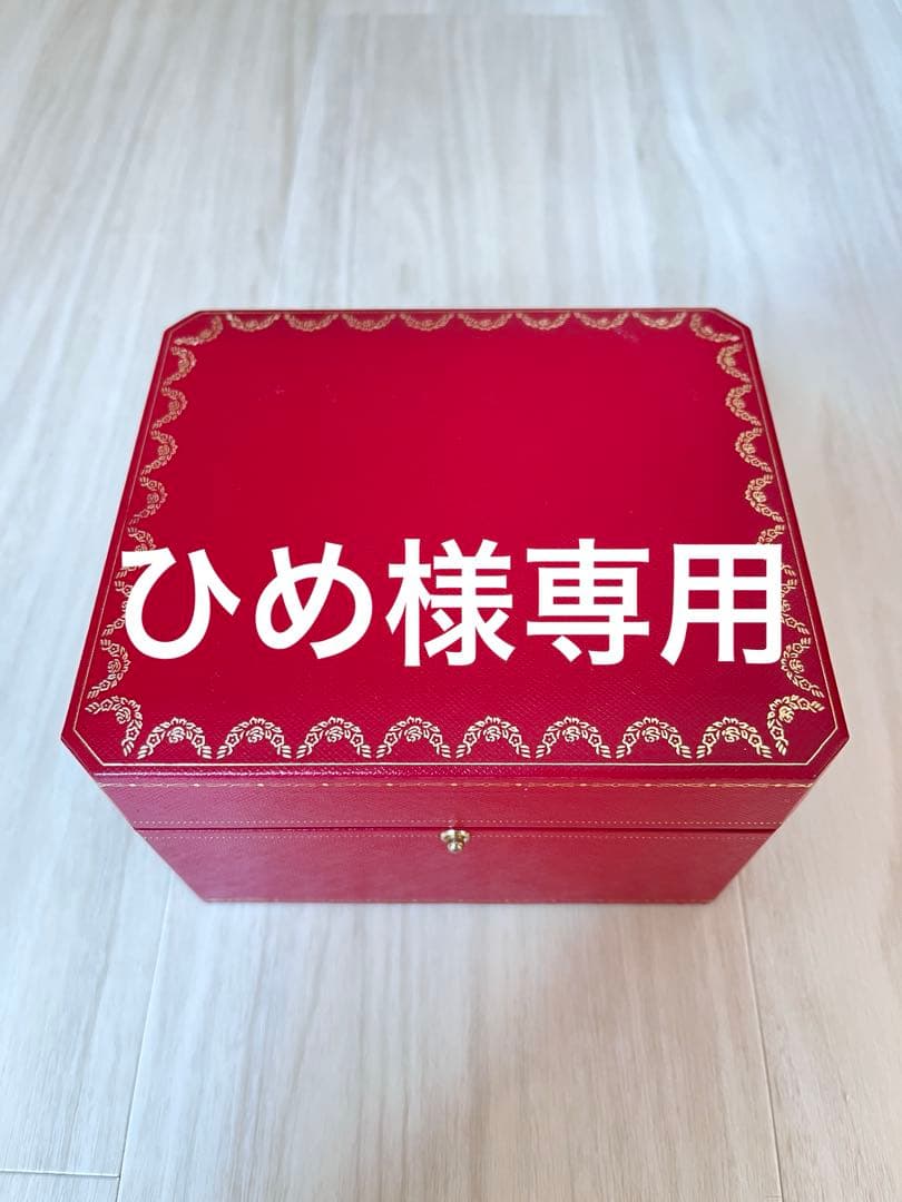 ひめ　カルティエ　時計　空箱