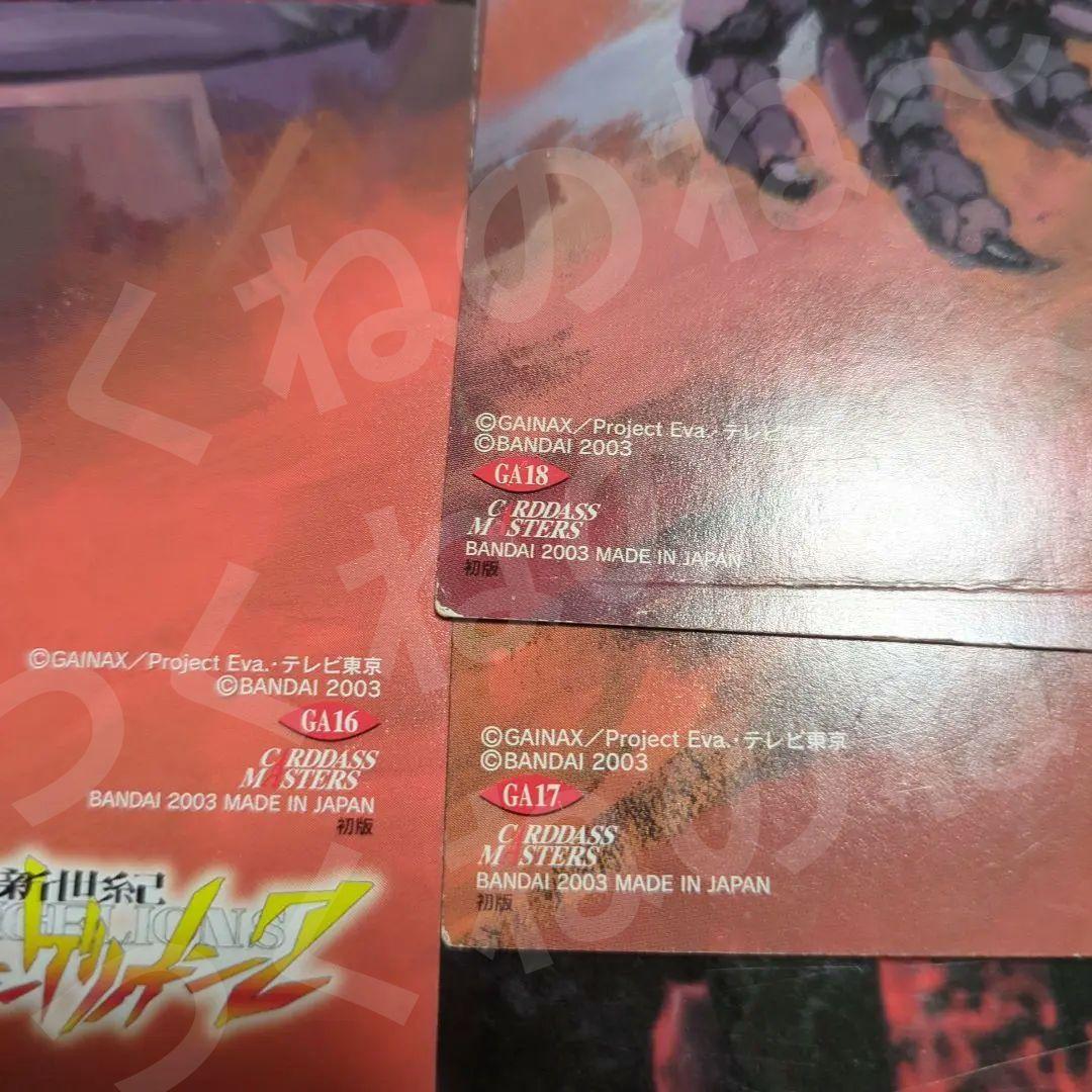 エヴァ　ＣＤＭカード 第４集 GA10〜18 武器