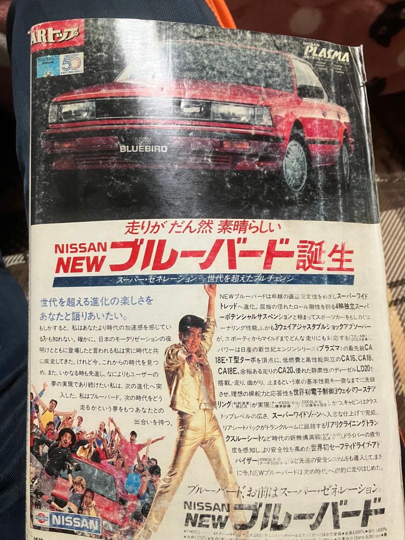 40年近く前の雑誌