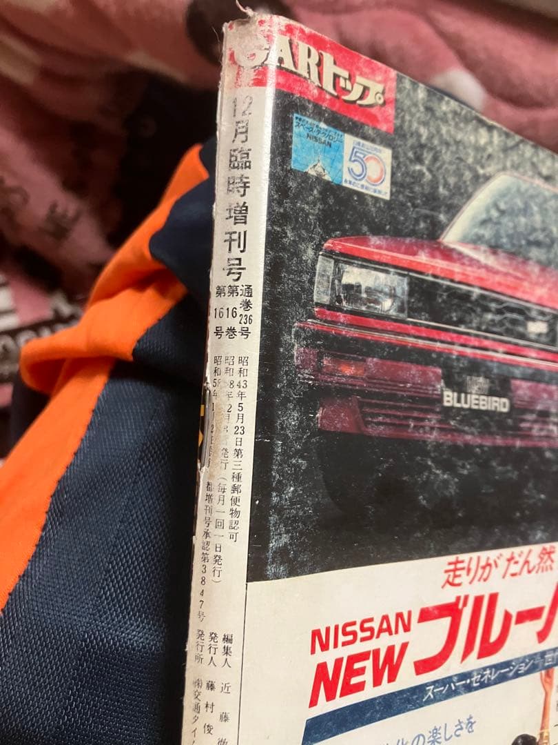 40年近く前の雑誌