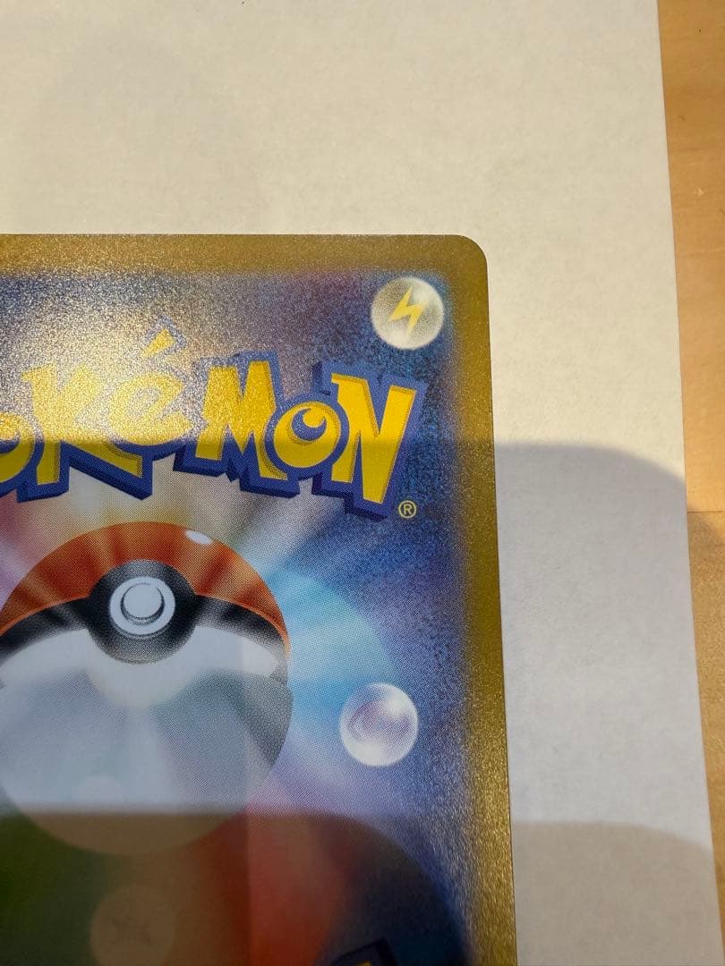 【極美品】ポケモンカード スタートデッキ100 ピカチュウex sar SAR