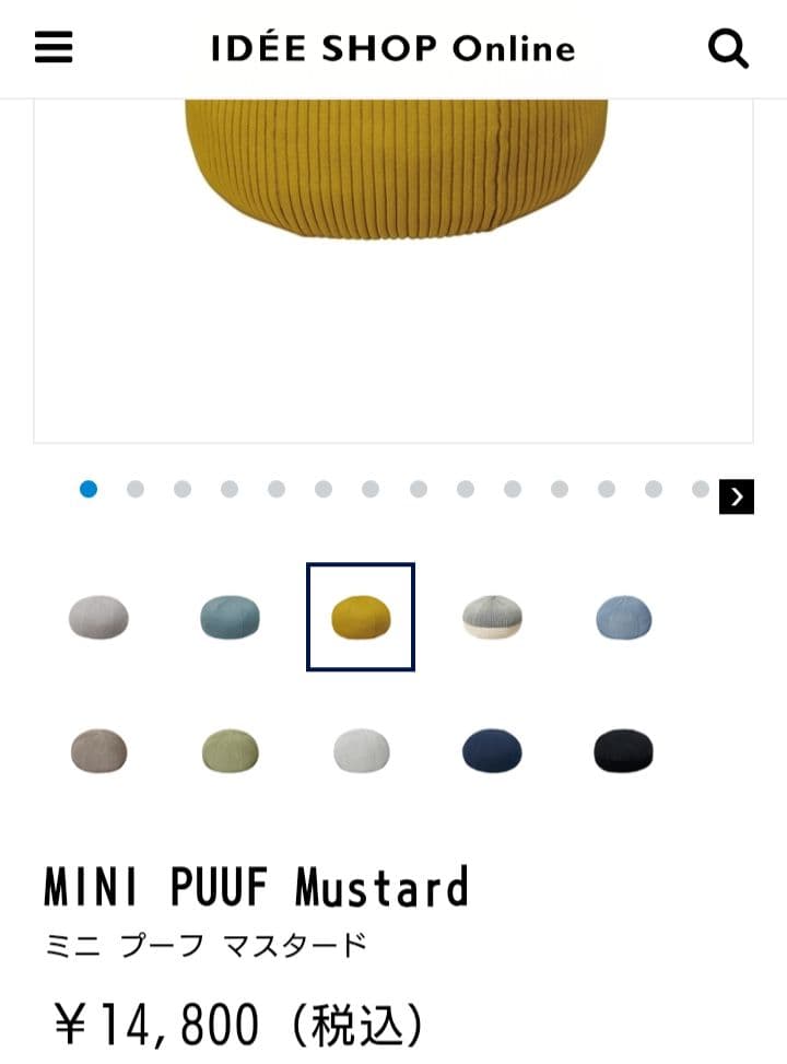 IDEE 無印良品 MINI PUUF Mustard 本体＋カバー