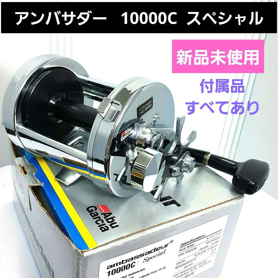 ABU Garcia　アンバサダー 10000Cスペシャル　クローム　新品未使用