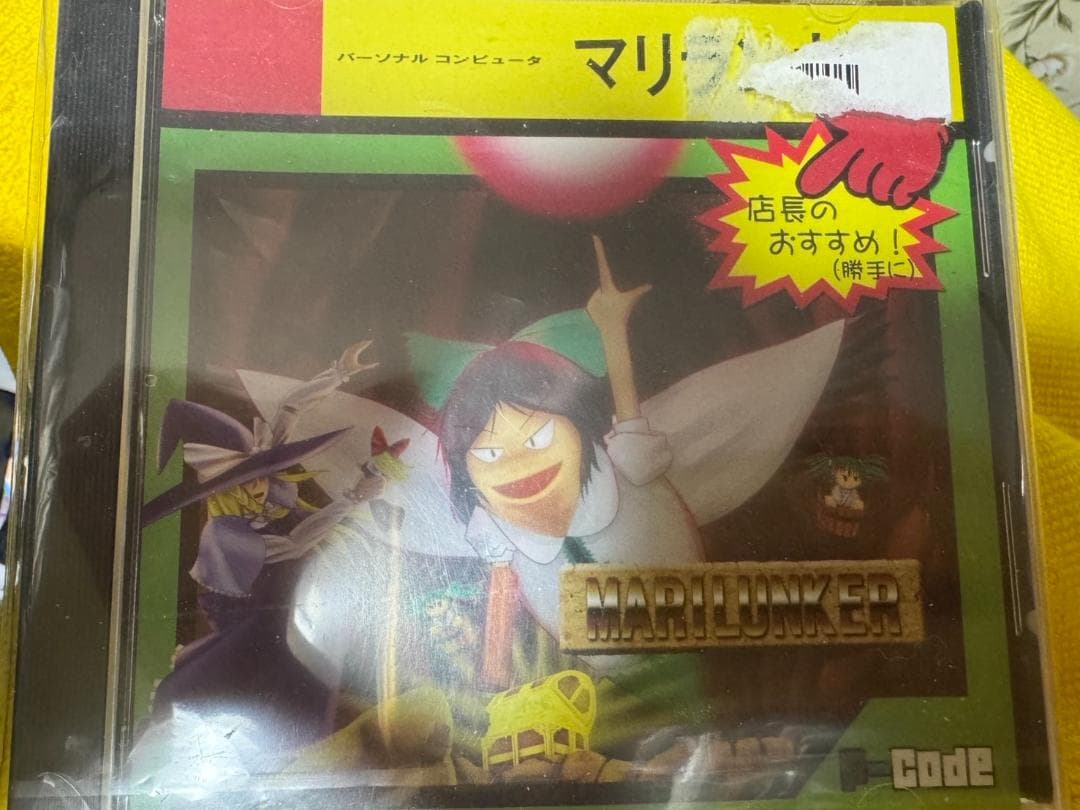 東方 同人ゲーム マリランカー 新品 未開封