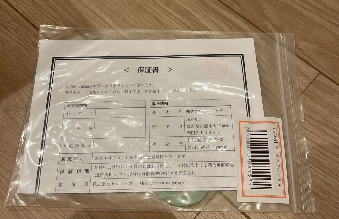 新品未開封★LABA限定　アーシングパッドS