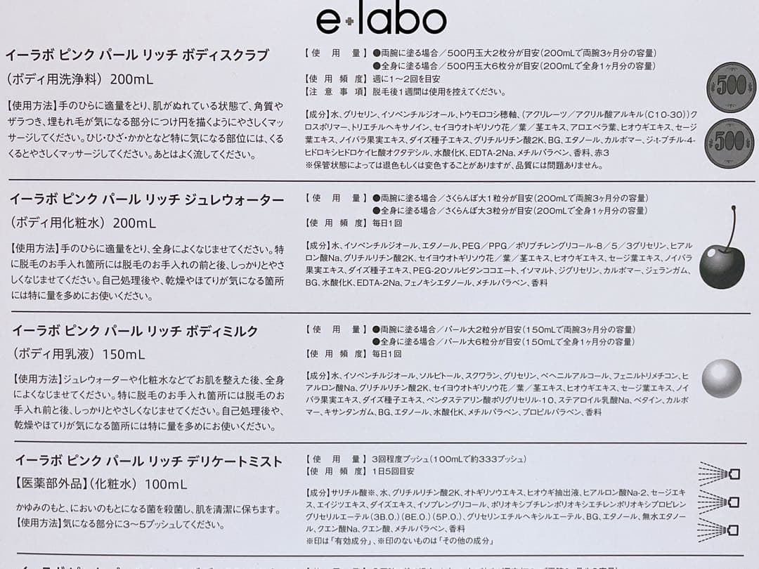 未使用 e-laboイーラボ ピンク パール リッチ5点セット